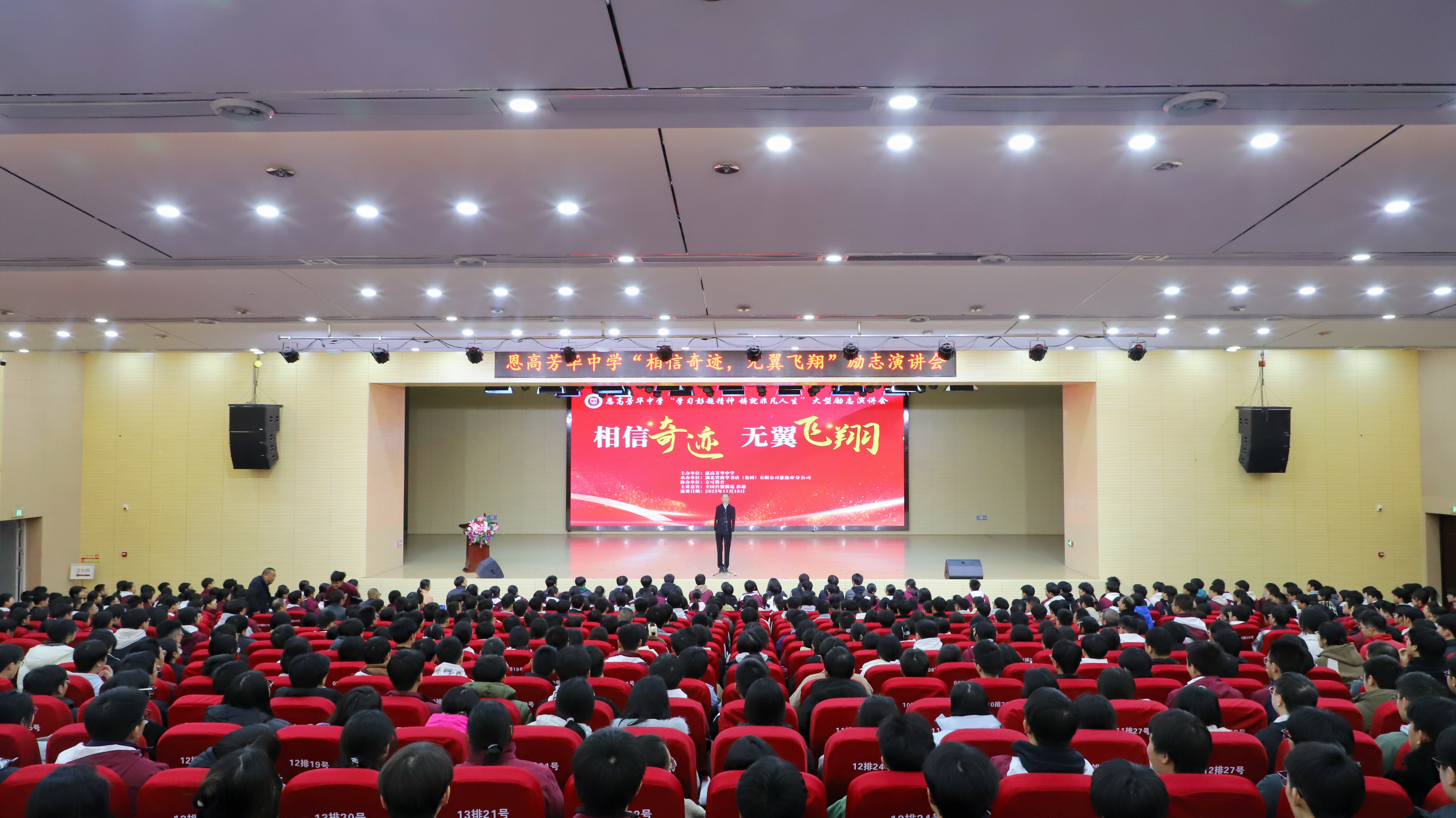 恩高芳华中学举行“相信奇迹，无翼飞翔”主题励志演讲